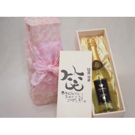 誕生日12月16日セット おたんじょうびおめでとうございます 笑う門には福来たるフェリスタス24カラット金箔入りスパークワイン750ml デザイン書道家 榮田 清峰作