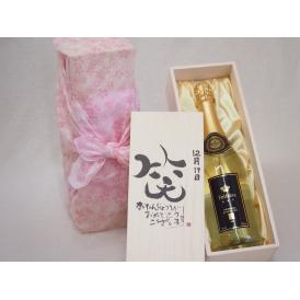 誕生日12月19日セット おたんじょうびおめでとうございます 笑う門には福来たるフェリスタス24カラット金箔入りスパークワイン750ml デザイン書道家 榮田 清峰作