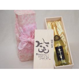 誕生日12月25日セット おたんじょうびおめでとうございます 笑う門には福来たるフェリスタス24カラット金箔入りスパークワイン750ml デザイン書道家 榮田 清峰作