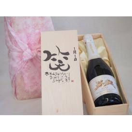 誕生日1月1日セット おたんじょうびおめでとうございます 笑う門には福来たる天使のアスティ イタリアスパークリングワイン(甘口)750mlデザイン書道家 榮田 清峰作