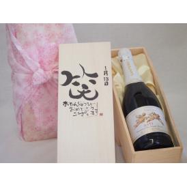 誕生日1月13日セット おたんじょうびおめでとうございます 笑う門には福来たる天使のアスティ イタリアスパークリングワイン(甘口)750mlデザイン書道家 榮田 清峰作