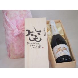 誕生日1月15日セット おたんじょうびおめでとうございます 笑う門には福来たる天使のアスティ イタリアスパークリングワイン(甘口)750mlデザイン書道家 榮田 清峰作