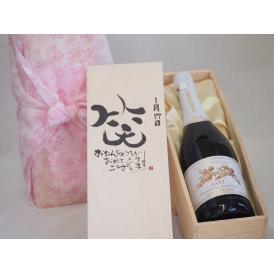 誕生日1月17日セット おたんじょうびおめでとうございます 笑う門には福来たる天使のアスティ イタリアスパークリングワイン(甘口)750mlデザイン書道家 榮田 清峰作