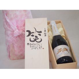 誕生日1月25日セット おたんじょうびおめでとうございます 笑う門には福来たる天使のアスティ イタリアスパークリングワイン(甘口)750mlデザイン書道家 榮田 清峰作