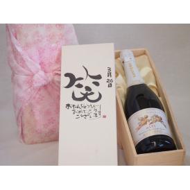 誕生日3月26日セット おたんじょうびおめでとうございます 笑う門には福来たる天使のアスティ イタリアスパークリングワイン(甘口)750mlデザイン書道家 榮田 清峰作