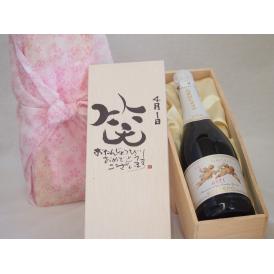 誕生日4月1日セット おたんじょうびおめでとうございます 笑う門には福来たる天使のアスティ イタリアスパークリングワイン(甘口)750mlデザイン書道家 榮田 清峰作