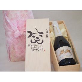 誕生日4月3日セット おたんじょうびおめでとうございます 笑う門には福来たる天使のアスティ イタリアスパークリングワイン(甘口)750mlデザイン書道家 榮田 清峰作
