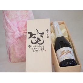 誕生日4月9日セット おたんじょうびおめでとうございます 笑う門には福来たる天使のアスティ イタリアスパークリングワイン(甘口)750mlデザイン書道家 榮田 清峰作