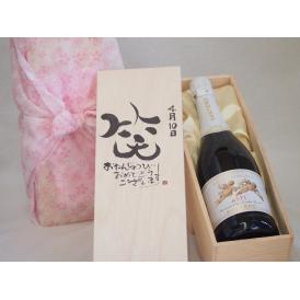 誕生日4月10日セット おたんじょうびおめでとうございます 笑う門には福来たる天使のアスティ イタリアスパークリングワイン(甘口)750mlデザイン書道家 榮田 清峰作
