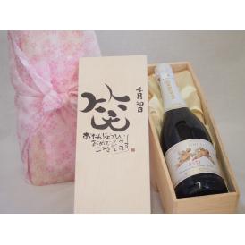 誕生日4月30日セット おたんじょうびおめでとうございます 笑う門には福来たる天使のアスティ イタリアスパークリングワイン(甘口)750mlデザイン書道家 榮田 清峰作