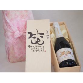 誕生日5月10日セット おたんじょうびおめでとうございます 笑う門には福来たる天使のアスティ イタリアスパークリングワイン(甘口)750mlデザイン書道家 榮田 清峰作