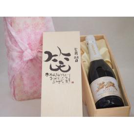 誕生日5月22日セット おたんじょうびおめでとうございます 笑う門には福来たる天使のアスティ イタリアスパークリングワイン(甘口)750mlデザイン書道家 榮田 清峰作