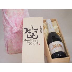 誕生日5月23日セット おたんじょうびおめでとうございます 笑う門には福来たる天使のアスティ イタリアスパークリングワイン(甘口)750mlデザイン書道家 榮田 清峰作