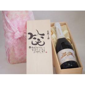 誕生日6月1日セット おたんじょうびおめでとうございます 笑う門には福来たる天使のアスティ イタリアスパークリングワイン(甘口)750mlデザイン書道家 榮田 清峰作