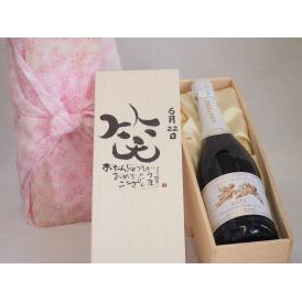 誕生日6月22日セット おたんじょうびおめでとうございます 笑う門には福来たる天使のアスティ イタリアスパークリングワイン(甘口)750mlデザイン書道家 榮田 清峰作