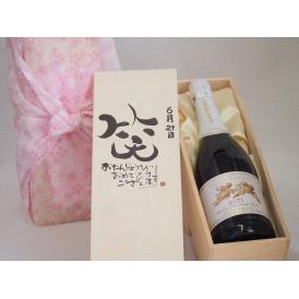 誕生日6月29日セット おたんじょうびおめでとうございます 笑う門には福来たる天使のアスティ イタリアスパークリングワイン(甘口)750mlデザイン書道家 榮田 清峰作