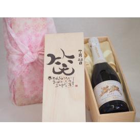 誕生日7月22日セット おたんじょうびおめでとうございます 笑う門には福来たる天使のアスティ イタリアスパークリングワイン(甘口)750mlデザイン書道家 榮田 清峰作