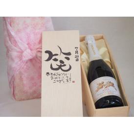 誕生日7月29日セット おたんじょうびおめでとうございます 笑う門には福来たる天使のアスティ イタリアスパークリングワイン(甘口)750mlデザイン書道家 榮田 清峰作