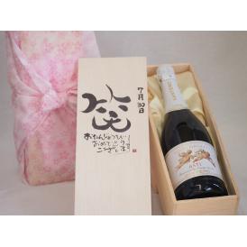 誕生日7月30日セット おたんじょうびおめでとうございます 笑う門には福来たる天使のアスティ イタリアスパークリングワイン(甘口)750mlデザイン書道家 榮田 清峰作