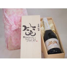 誕生日8月21日セット おたんじょうびおめでとうございます 笑う門には福来たる天使のアスティ イタリアスパークリングワイン(甘口)750mlデザイン書道家 榮田 清峰作