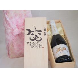 誕生日8月30日セット おたんじょうびおめでとうございます 笑う門には福来たる天使のアスティ イタリアスパークリングワイン(甘口)750mlデザイン書道家 榮田 清峰作