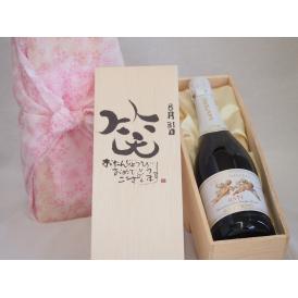 誕生日8月31日セット おたんじょうびおめでとうございます 笑う門には福来たる天使のアスティ イタリアスパークリングワイン(甘口)750mlデザイン書道家 榮田 清峰作