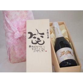 誕生日9月9日セット おたんじょうびおめでとうございます 笑う門には福来たる天使のアスティ イタリアスパークリングワイン(甘口)750mlデザイン書道家 榮田 清峰作