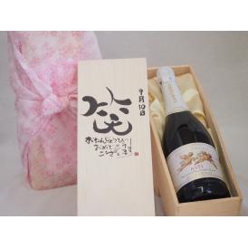 誕生日9月10日セット おたんじょうびおめでとうございます 笑う門には福来たる天使のアスティ イタリアスパークリングワイン(甘口)750mlデザイン書道家 榮田 清峰作