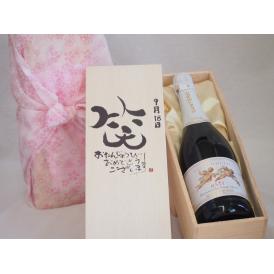 誕生日9月18日セット おたんじょうびおめでとうございます 笑う門には福来たる天使のアスティ イタリアスパークリングワイン(甘口)750mlデザイン書道家 榮田 清峰作