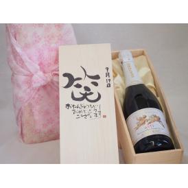 誕生日9月19日セット おたんじょうびおめでとうございます 笑う門には福来たる天使のアスティ イタリアスパークリングワイン(甘口)750mlデザイン書道家 榮田 清峰作