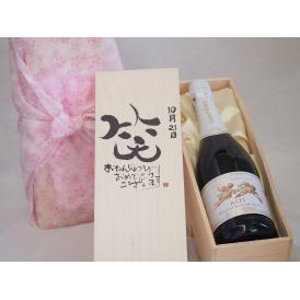誕生日9月21日セット おたんじょうびおめでとうございます 笑う門には福来たる天使のアスティ イタリアスパークリングワイン(甘口)750mlデザイン書道家 榮田 清峰作