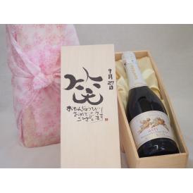 誕生日9月27日セット おたんじょうびおめでとうございます 笑う門には福来たる天使のアスティ イタリアスパークリングワイン(甘口)750mlデザイン書道家 榮田 清峰作