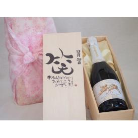 誕生日10月20日セット おたんじょうびおめでとうございます 笑う門には福来たる天使のアスティ イタリアスパークリングワイン(甘口)750mlデザイン書道家 榮田 清峰作