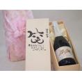 誕生日10月29日セット おたんじょうびおめでとうございます 笑う門には福来たる天使のアスティ イタリアスパークリングワイン(甘口)750mlデザイン書道家 榮田 清峰作