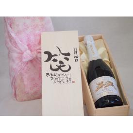誕生日11月20日セット おたんじょうびおめでとうございます 笑う門には福来たる天使のアスティ イタリアスパークリングワイン(甘口)750mlデザイン書道家 榮田 清峰作