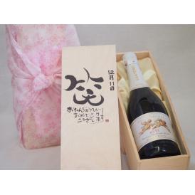 誕生日12月11日セット おたんじょうびおめでとうございます 笑う門には福来たる天使のアスティ イタリアスパークリングワイン(甘口)750mlデザイン書道家 榮田 清峰作