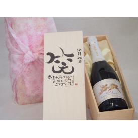 誕生日12月26日セット おたんじょうびおめでとうございます 笑う門には福来たる天使のアスティ イタリアスパークリングワイン(甘口)750mlデザイン書道家 榮田 清峰作