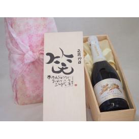 誕生日2月17日セット おたんじょうびおめでとうございます 笑う門には福来たる天使のアスティ イタリアスパークリングワイン(甘口)750mlデザイン書道家 榮田 清峰作