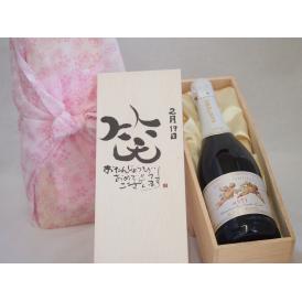 誕生日2月19日セット おたんじょうびおめでとうございます 笑う門には福来たる天使のアスティ イタリアスパークリングワイン(甘口)750mlデザイン書道家 榮田 清峰作
