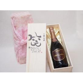 誕生日1月15日セット おたんじょうびおめでとうございます 笑う門には福来たるロジャーグラートロゼ・ブリュットスパークリングワイン辛口(スペイン)750mlデザイン書道家 榮田 清峰作
