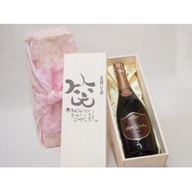 誕生日2月5日セット おたんじょうびおめでとうございます 笑う門には福来たるロジャーグラートロゼ・ブリュットスパークリングワイン辛口(スペイン)750mlデザイン書道家 榮田 清峰作