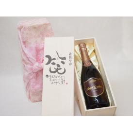 誕生日2月7日セット おたんじょうびおめでとうございます 笑う門には福来たるロジャーグラートロゼ・ブリュットスパークリングワイン辛口(スペイン)750mlデザイン書道家 榮田 清峰作