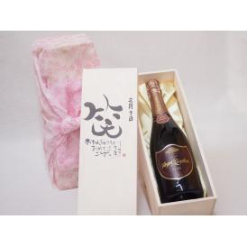 誕生日2月9日セット おたんじょうびおめでとうございます 笑う門には福来たるロジャーグラートロゼ・ブリュットスパークリングワイン辛口(スペイン)750mlデザイン書道家 榮田 清峰作