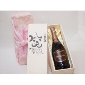 誕生日2月18日セット おたんじょうびおめでとうございます 笑う門には福来たるロジャーグラートロゼ・ブリュットスパークリングワイン辛口(スペイン)750mlデザイン書道家 榮田 清峰作