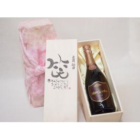 誕生日2月28日セット おたんじょうびおめでとうございます 笑う門には福来たるロジャーグラートロゼ・ブリュットスパークリングワイン辛口(スペイン)750mlデザイン書道家 榮田 清峰作