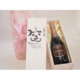 誕生日3月6日セット おたんじょうびおめでとうございます 笑う門には福来たるロジャーグラートロゼ・ブリュットスパークリングワイン辛口(スペイン)750mlデザイン書道家 榮田 清峰作