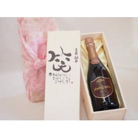 誕生日3月20日セット おたんじょうびおめでとうございます 笑う門には福来たるロジャーグラートロゼ・ブリュットスパークリングワイン辛口(スペイン)750mlデザイン書道家 榮田 清峰作
