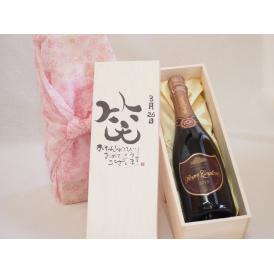 誕生日3月26日セット おたんじょうびおめでとうございます 笑う門には福来たるロジャーグラートロゼ・ブリュットスパークリングワイン辛口(スペイン)750mlデザイン書道家 榮田 清峰作