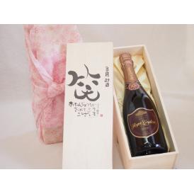 誕生日3月29日セット おたんじょうびおめでとうございます 笑う門には福来たるロジャーグラートロゼ・ブリュットスパークリングワイン辛口(スペイン)750mlデザイン書道家 榮田 清峰作