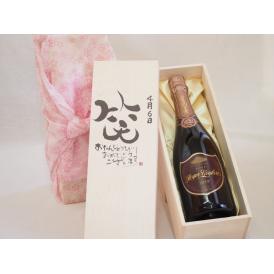 誕生日4月6日セット おたんじょうびおめでとうございます 笑う門には福来たるロジャーグラートロゼ・ブリュットスパークリングワイン辛口(スペイン)750mlデザイン書道家 榮田 清峰作